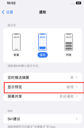 杭锦苹果售后维修中心分享iPhone手机收不到通知怎么办 