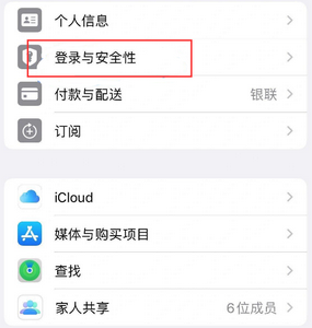 杭锦苹果维修站分享手机号注册的Apple ID如何换成邮箱【图文教程】 