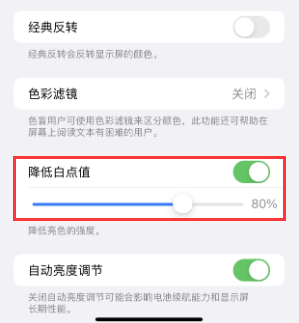 杭锦苹果电池维修分享iPhone省电巧妙设置降低白点值