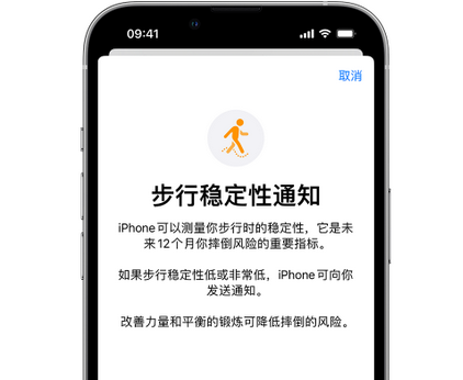 杭锦iPhone手机维修如何在iPhone开启'步行稳定性通知'