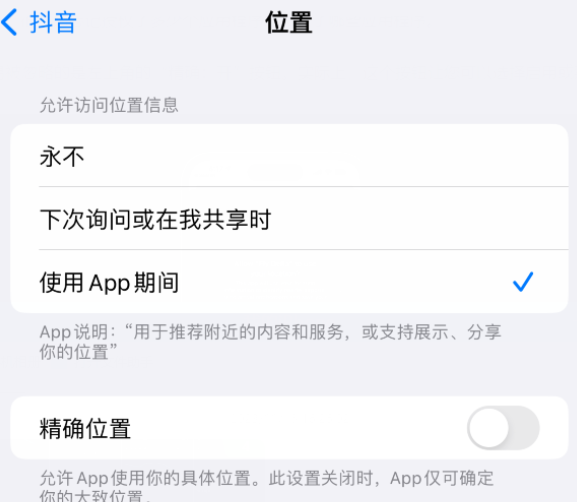 杭锦apple服务如何检查iPhone中哪些应用程序正在使用位置 