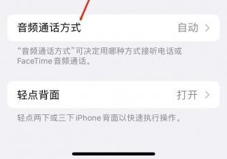 杭锦苹果蓝牙维修店分享iPhone设置蓝牙设备接听电话方法