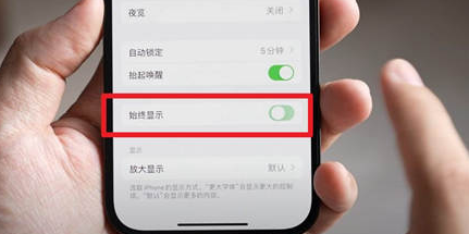 杭锦苹果15换屏服务分享iPhone15屏幕常亮怎么办