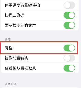 杭锦苹果手机维修网点分享iPhone如何开启九宫格构图功能 