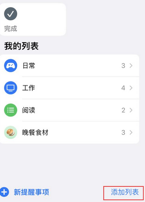 杭锦苹果14维修店分享iPhone14如何设置主屏幕显示多个不同类型提醒事项 