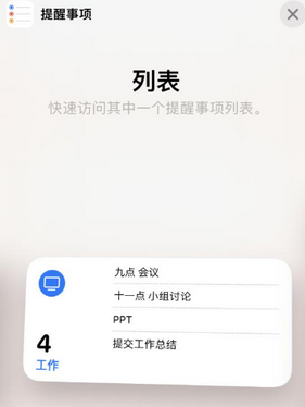 杭锦苹果14维修店分享iPhone14如何设置主屏幕显示多个不同类型提醒事项