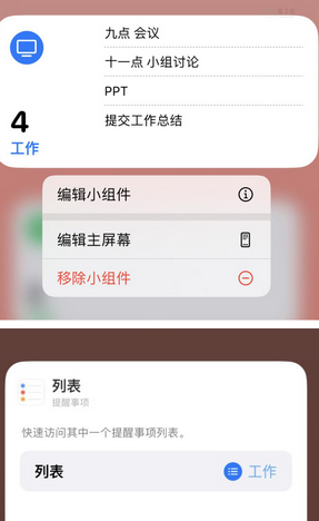 杭锦苹果14维修店分享iPhone14如何设置主屏幕显示多个不同类型提醒事项