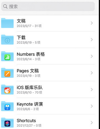 杭锦apple维修中心分享iPhone文件应用中存储和找到下载文件