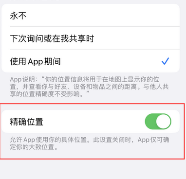 杭锦苹果服务中心分享iPhone查找应用定位不准确怎么办