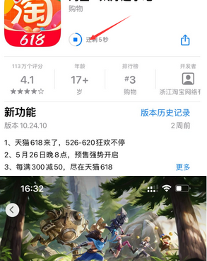 杭锦苹杭锦果维修站分享如何查看App Store软件下载剩余时间