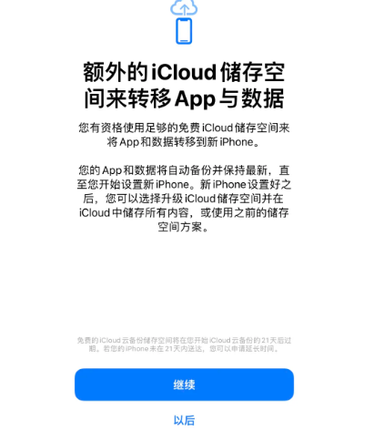 杭锦苹果14维修网点分享iPhone14如何增加iCloud临时免费空间