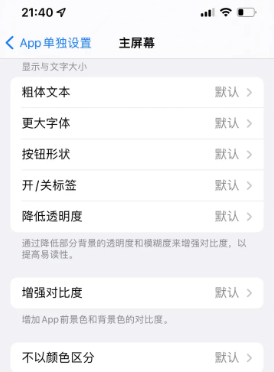 杭锦苹果14服务点分享iPhone14如何单独设置App