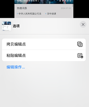 杭锦iPhone维修服务分享iPhone怎么批量修图 