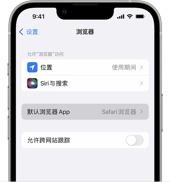 杭锦苹果维修服务分享如何在iPhone上设置默认浏览器 