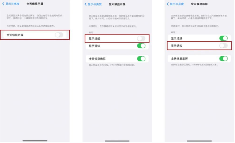 杭锦苹果14Pro维修分享iPhone14Pro息屏显示时间设置方法 