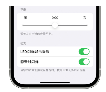 杭锦苹果14维修分享iPhone14静音时如何设置LED闪烁提示 