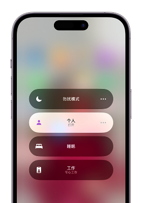 杭锦苹果14维修中心分享在iPhone14上定制个人专注模式 