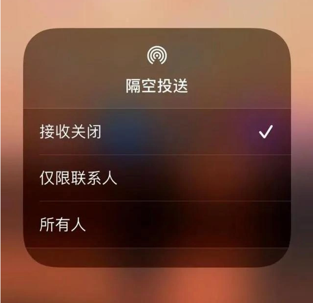 杭锦苹果指定维修店分享iPhone如何避免隔空收到不雅照 