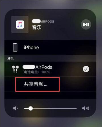 杭锦苹果14音频维修点分享iPhone14音频共享设置方法 