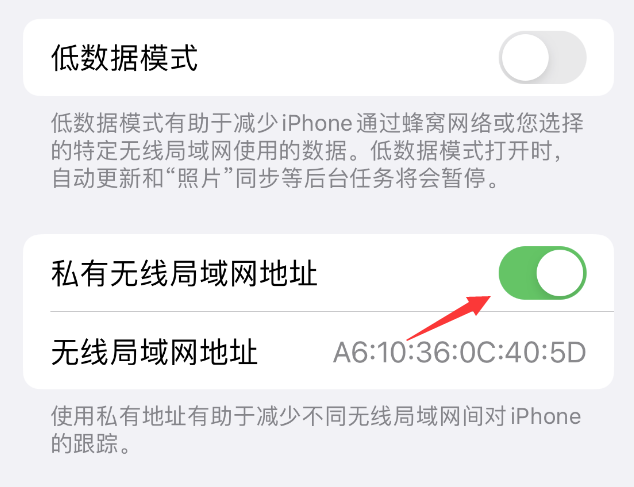 杭锦苹果wifi维修店分享iPhone私有无线局域网地址开启方法 