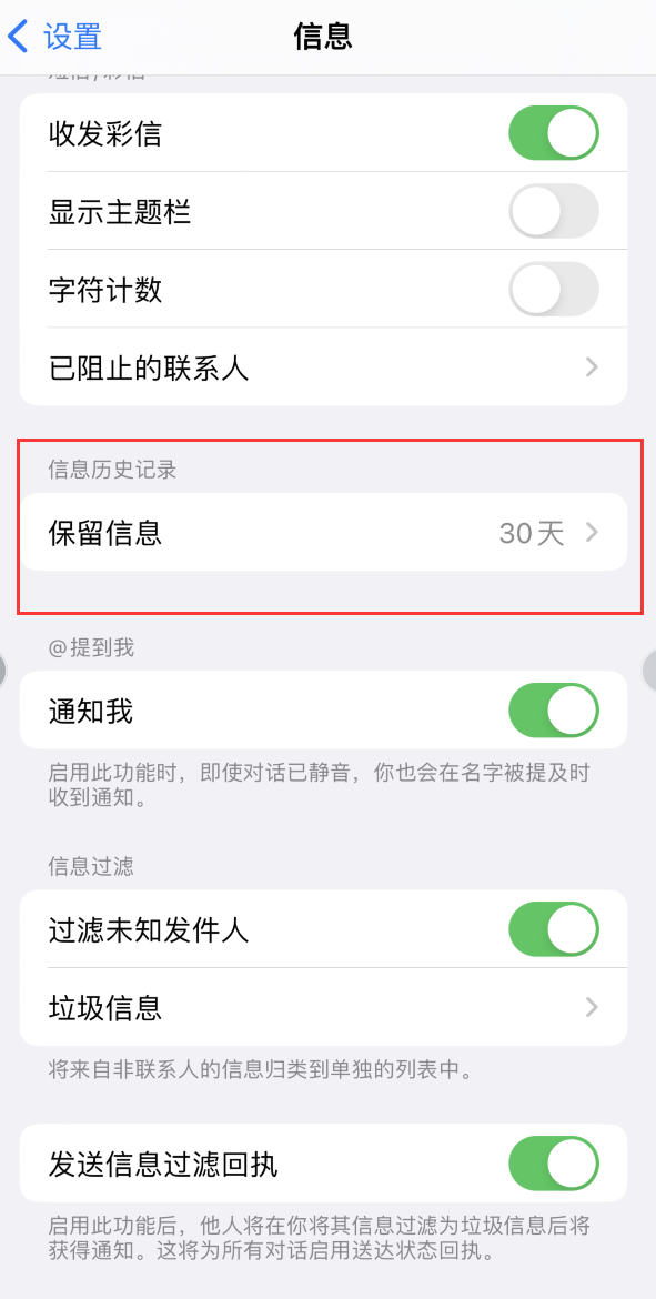 杭锦Apple维修如何消除iOS16信息应用出现红色小圆点提示 