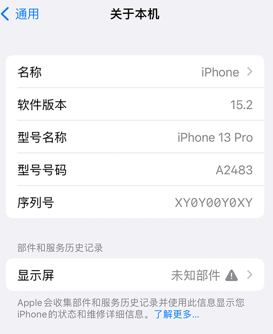 杭锦苹果14维修服务分享如何查看iPhone14系列部件维修历史记录 