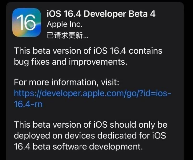 杭锦苹果维修网点分享iOS 16.4 beta 4更新内容及升级建议 