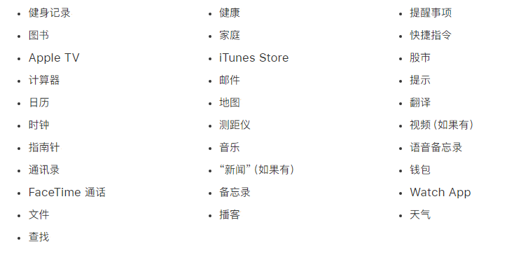 杭锦苹果手机维修分享iPhone 14系列机型可以卸载哪些自带的App? 