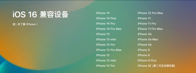 杭锦苹果手机维修分享:iOS 16.4 Beta 3支持哪些机型升级？ 