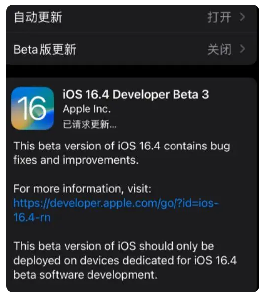 杭锦苹果手机维修分享：iOS16.4Beta3更新了什么内容？ 