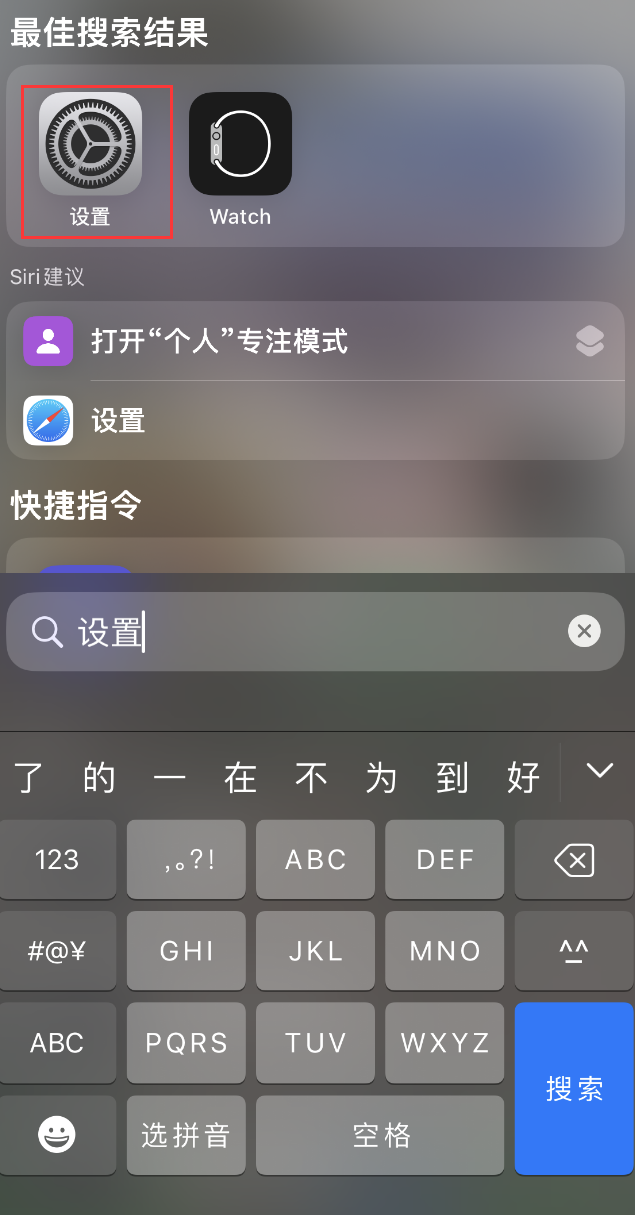 杭锦苹果手机维修分享：iPhone 找不到“设置”或“App Store”怎么办？ 