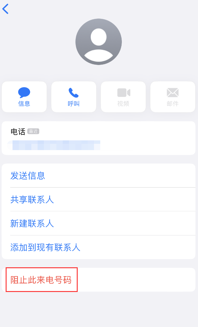 杭锦苹果手机维修分享：iPhone 拒收陌生人 iMessage 信息的方法 