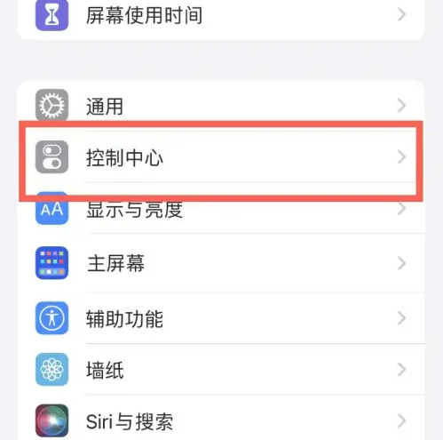 杭锦苹果14维修分享iPhone14控制中心功能添加方法 