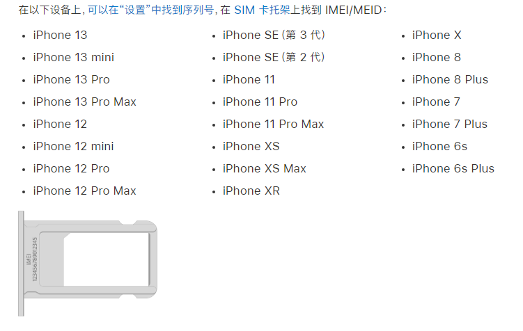 杭锦苹果14维修分享为什么iPhone 14 机型卡托架上没有序列号信息 