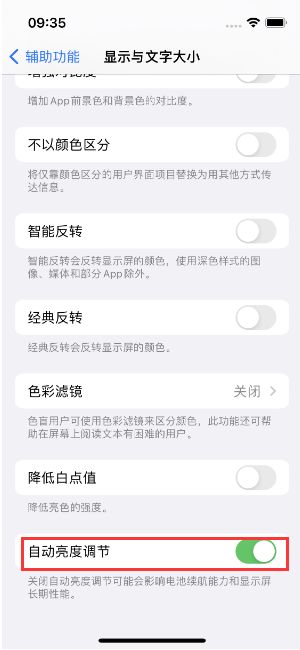 杭锦苹果15维修店分享iPhone 15 Pro系列屏幕亮度 