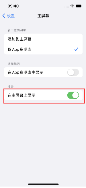 杭锦苹果手机维修分享如何开启或关闭iOS 16主屏幕中的搜索功能 