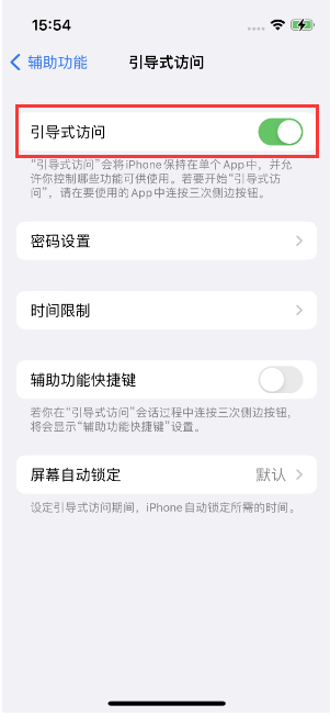 杭锦苹果14维修店分享iPhone 14引导式访问按三下没反应怎么办 