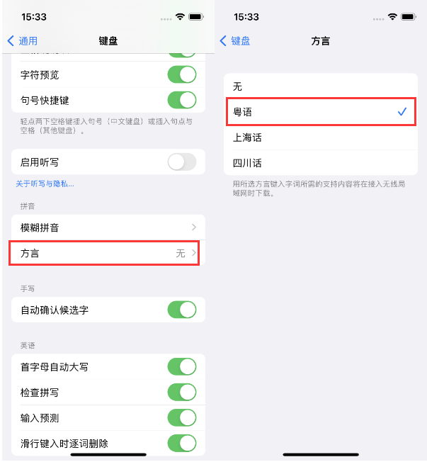 杭锦苹果14服务点分享iPhone 14plus设置键盘粤语方言的方法 