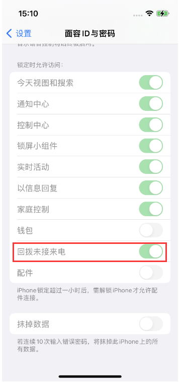 杭锦苹果14维修店分享iPhone14禁用锁定时回拨未接来电方法 
