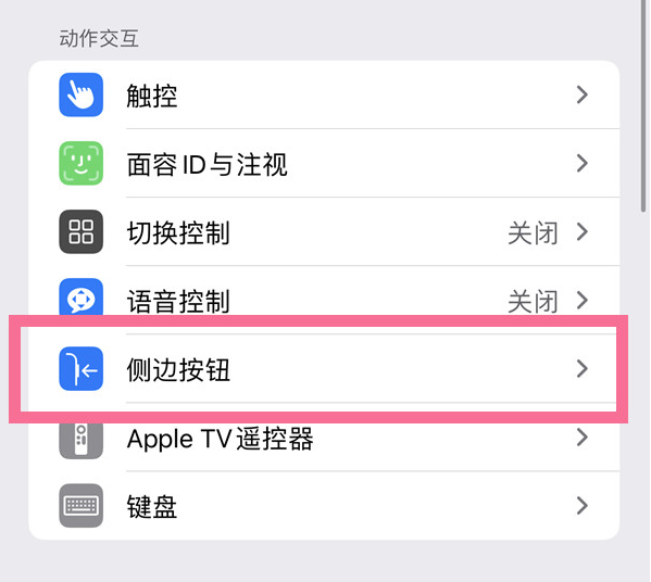 杭锦苹果14维修店分享iPhone14 Plus侧键双击下载功能关闭方法 