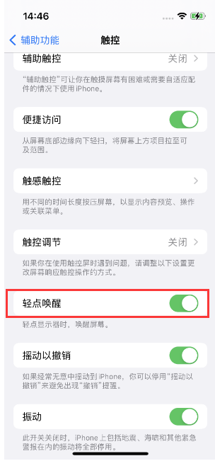 杭锦苹果14维修店分享iPhone 14双击屏幕不亮怎么办 