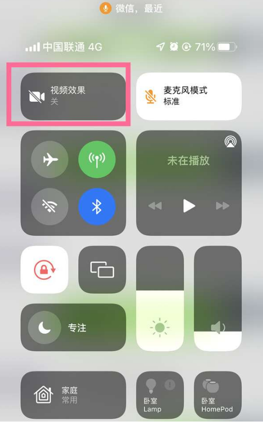 杭锦苹果14维修店分享iPhone14微信视频美颜开启方法 