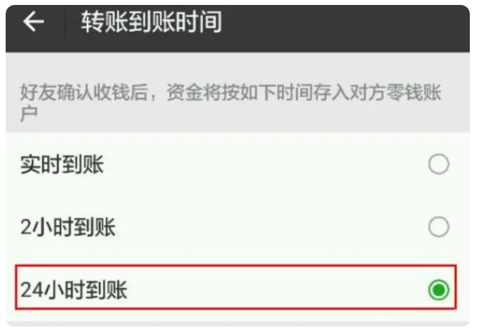 杭锦苹果手机维修分享iPhone微信转账24小时到账设置方法 