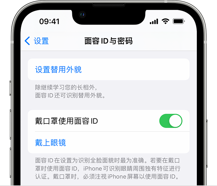 杭锦苹果14维修店分享佩戴口罩时通过面容 ID 解锁 iPhone 14的方法 