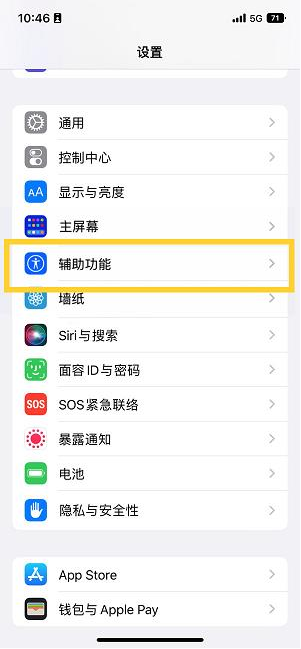 杭锦苹果14维修分享iPhone 14设置单手模式方法教程 