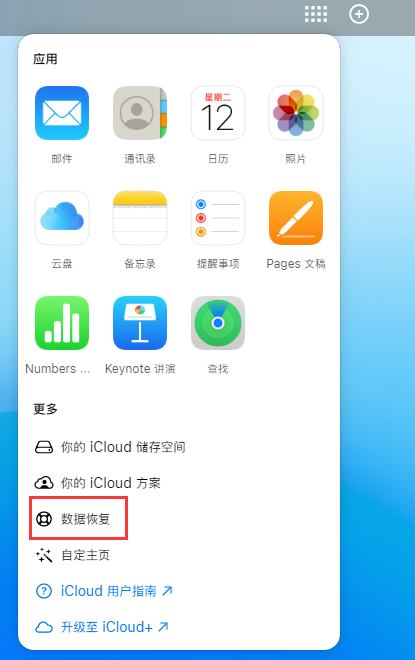 杭锦苹果手机维修分享iPhone 小技巧：通过苹果 iCloud 官网恢复已删除的文件 