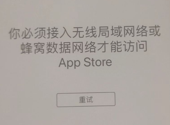 杭锦苹果服务网点分享无法在 iPhone 上打开 App Store 怎么办 