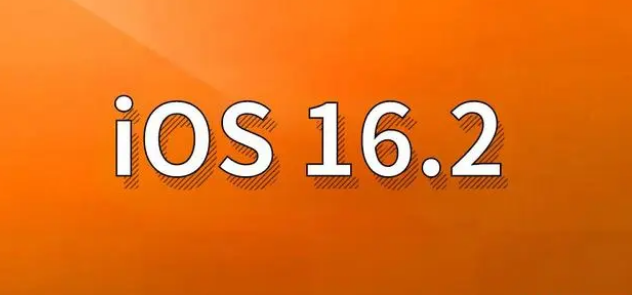 杭锦苹果手机维修分享哪些机型建议升级到iOS 16.2版本 