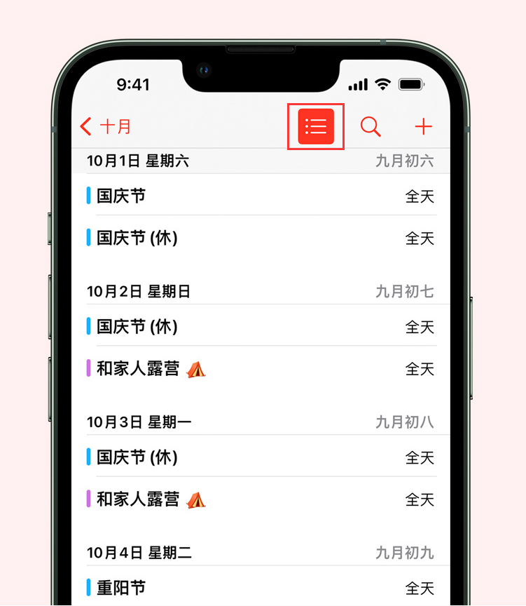 杭锦苹果手机维修分享如何在 iPhone 日历中查看节假日和调休时间 