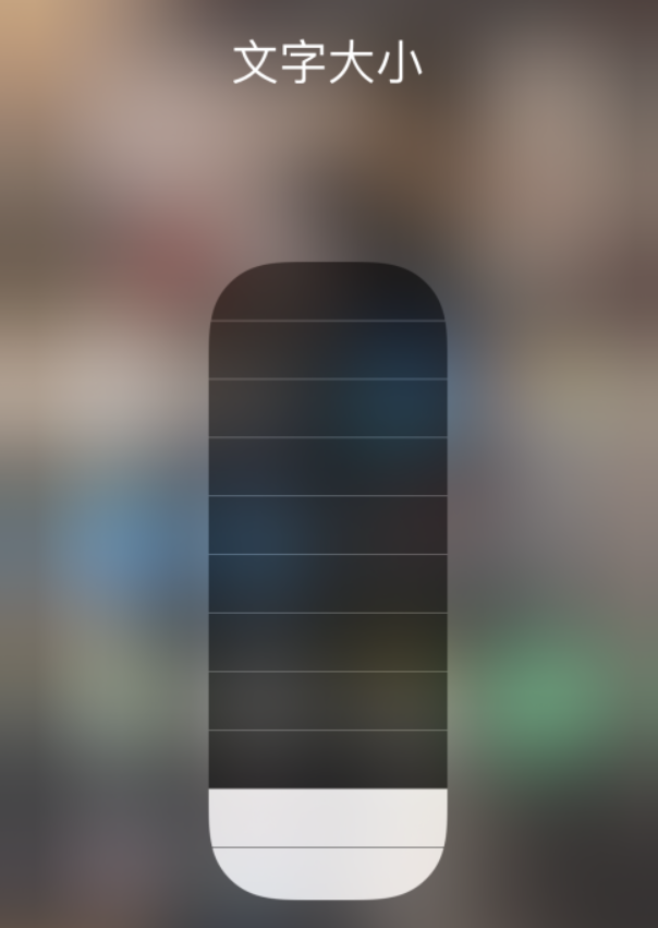 杭锦苹果手机维修分享小技巧：在 iPhone 控制中心快速调节字体大小 
